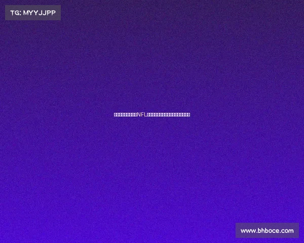 球迷文化多元化推动NFL社交媒体互动激增助力赛事影响力提升