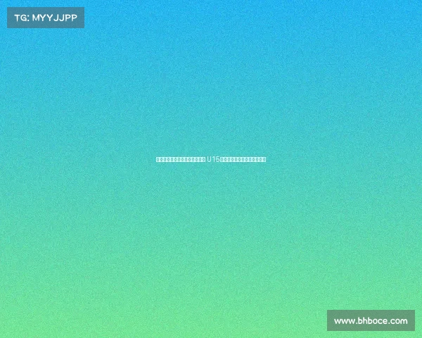 铭途青训三年历练打造冠军之剑 U15中青赛决赛展现控球哲学精髓