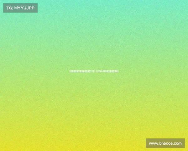 特殊癖好与职业生涯的数字之谜 从11号到44号的对称与象征解析